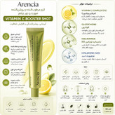 بوستر سرم ویتامین C آرنسیا روشنکننده و ضد لک | Arencia Vitamin C Booster Shot